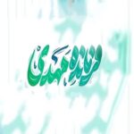 دانلود سرود سلام فرمانده ۳ ابوذر روحی فرمانده مهدی