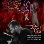 دانلود مداحی قله غیرت تویی اوج تجلی احساس امیر برومند (استودیویی) دانلود مداحی قله غیرت تویی اوج تجلی احساس امیر برومند (استودیویی)