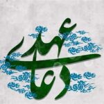 دانلود دعای عهد علی فانی و فرهمند