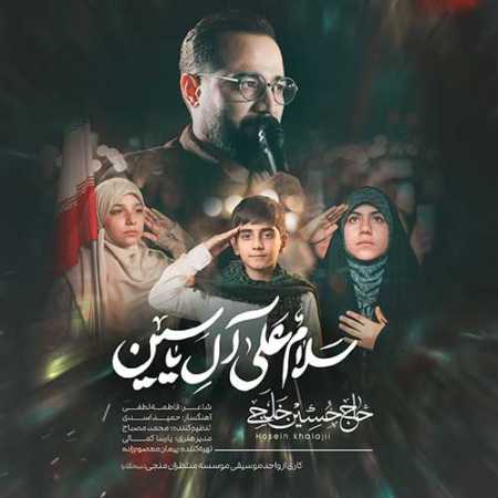 حاج حسین خلج سلام علی آل یاسین