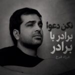 دانلود آهنگ فرزاد فرخ نکن دعوا برادر با برادر دانلود آهنگ فرزاد فرخ نکن دعوا برادر با برادر