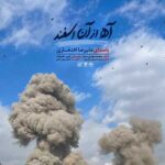 دانلود اهنگ علیرضا افتخاری آه از آن اسفند دانلود اهنگ علیرضا افتخاری آه از آن اسفند