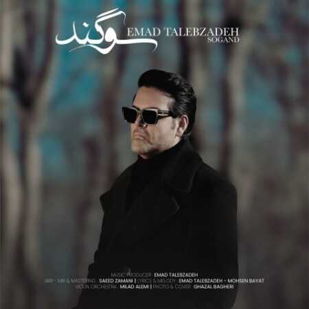 عماد طالب زاده سوگند (به چشم تو سوگند که در سر من)
