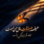 دانلود ریمیکس حیف دستات مال من نیست بعد تو زندگی با مه – ترکیبی