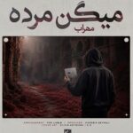 دانلود اهنگ میگن مرده از مهراب