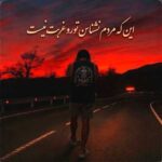 دانلود آهنگ اینکه مردم نشناسن تورو غربت نیست | ممزی دانلود آهنگ اینکه مردم نشناسن تورو غربت نیست | ممزی