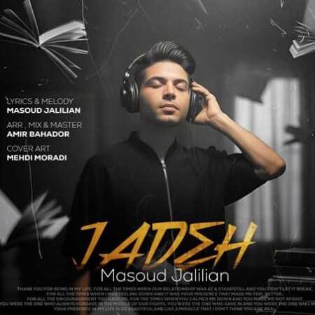 جاده از مسعود جلیلیان
