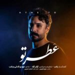 دانلود اهنگ راغب عطر تو (عطر تو در کوچه وزیدن گرفت)