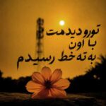 دانلود اهنگ تورو دیدمت با اون به ته خط رسیدم (هوش مصنوعی) دانلود اهنگ تورو دیدمت با اون به ته خط رسیدم (هوش مصنوعی)