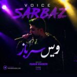 دانلود آهنگ سرباز از ماهان خادمی دانلود آهنگ سرباز از ماهان خادمی