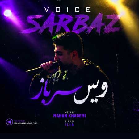 سرباز از ماهان خادمی