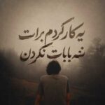 دانلود ریمیکس یه کار کردم برات ننه بابات نکردن – میکس ترکیبی دانلود ریمیکس یه کار کردم برات ننه بابات نکردن – میکس ترکیبی