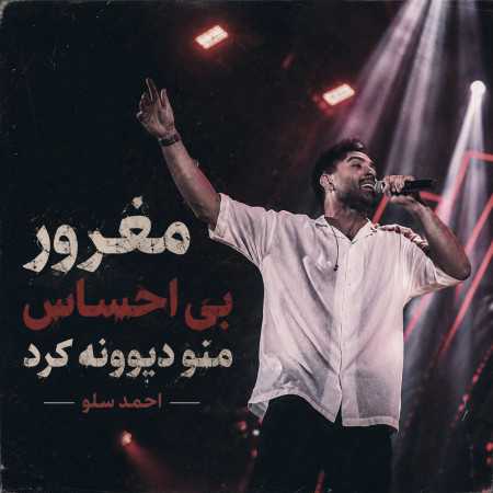 احمد سلو مغرور بی احساس منو دیوونه کرد
