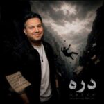 دانلود اهنگ دره از بابک مافی