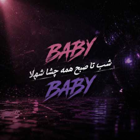 بیبی شب تا صبح همه چشا شهلا