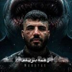 دانلود آهنگ مهدیار به نام من از همه بریدم