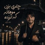 دانلود اهنگ چتری بزن موهاته که ترنده – شهاب فالجی
