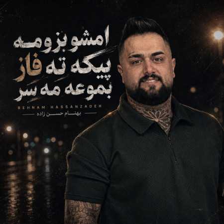 امشو بزومه پیکه ته فاز بموعه مه سر از بهنام حسن زاده