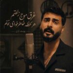 دانلود آهنگ غرق موج زلفتم هر لحظه خاطرخوای تونم از یوسف آران دانلود آهنگ غرق موج زلفتم هر لحظه خاطرخوای تونم از یوسف آران