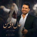 دانلود آهنگ حال دلی من از داوود رستمی