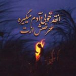 دانلود آهنگ انقد خوبی آدم میگیره حرصش ازت