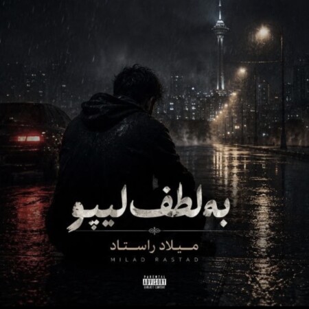 به لطف لیپو از میلاد راستاد