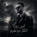 دانلود اهنگ این روزا انگار دو نفرم از اردلان دانلود اهنگ این روزا انگار دو نفرم از اردلان