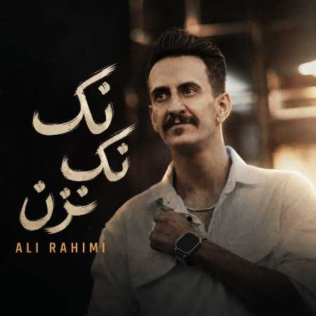 نک نک مزن نک و دلوم کم بزن از علی رحیمی