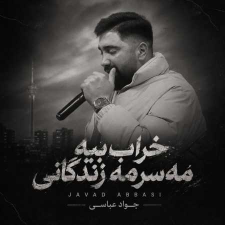 خراب بیه مه سر مه زندگانی از جواد عباسی