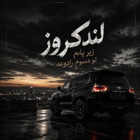 لندکروز زیر پامه تو دسوم رادوعه - ترند میلاد جام