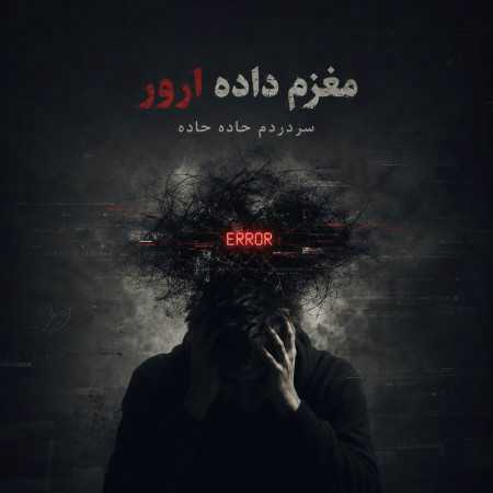 مغزم داده ارور سردردم حاده حاده - ریمیکس ترکیبی اینستا