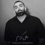 دانلود اهنگ مسعود صادقلو بغل کردم