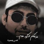 دانلود آهنگ پر میکنم از گریه هام این استکان لب پرو از محسن چاوشی
