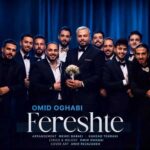 دانلود آهنگ امید عقابی فرشته (آی فرشته تو چشمات خود بهشته)