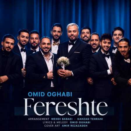 امید عقابی فرشته (آی فرشته تو چشمات خود بهشته)