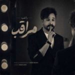 دانلود آهنگ راغب مراقب (تو فقط باش و بخند و کیف کن)