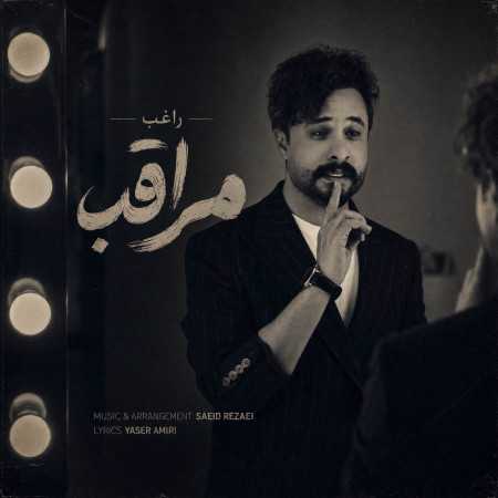 راغب مراقب (تو فقط باش و بخند و کیف کن)