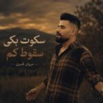 دانلود آهنگ سکوت بکی سقوط کم از مروان قنبری