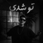دانلود آهنگ تو شدی اشک رفتی لا به لای چشمام از ژک دانلود آهنگ تو شدی اشک رفتی لا به لای چشمام از ژک