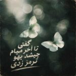 دانلود اهنگ گفتی تا آخر میام چیشد یهو ترمز زدی دانلود اهنگ گفتی تا آخر میام چیشد یهو ترمز زدی