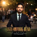 دانلود آهنگ وره ها یاره منه از علی بهاری
