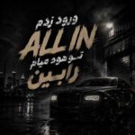 دانلود آهنگ ورود زدم آل این تو هود میام رابین