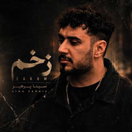 زخم از سینا پرهیز