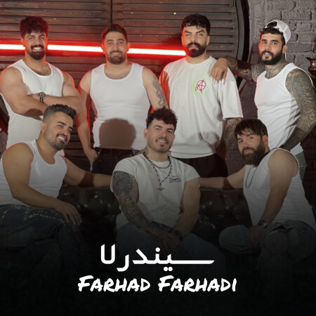 سیندرلا از فرهاد فرهادی