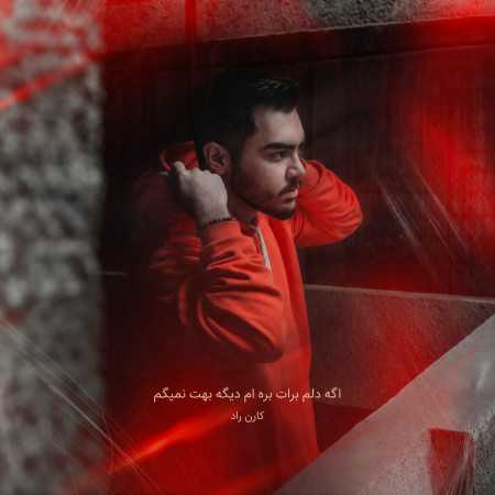اگه دلم برات بره ام دیگه بهت نمیگم از کارن راد