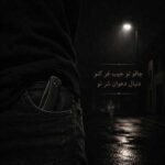 دانلود آهنگ چاقو تو جیب غر کنو دنبال دعوان شر نو – هوش مصنوعی
