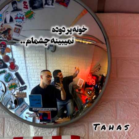 خونه پر دوده نمیبینه چشمام از طاهاس