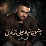 دانلود آهنگ چشمون سیاه خیلی ناز داری از ابی عالی