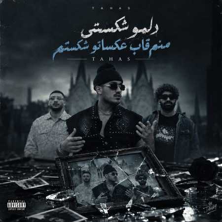 دلمو شکستی منم قاب عکساتو شکستم - طاهاس