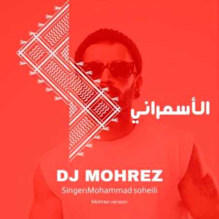 الاسمرانی از دیجی مهرز